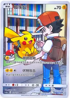 Pikachu #153