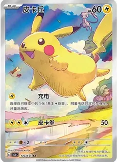 Pikachu #170