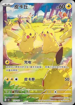 Pikachu #173
