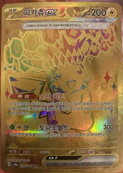 Pikachu Ex #236