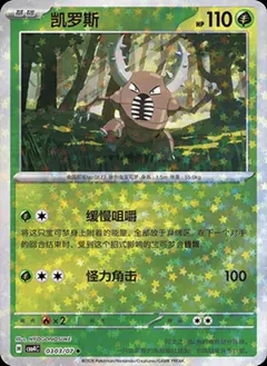 Pinsir #303