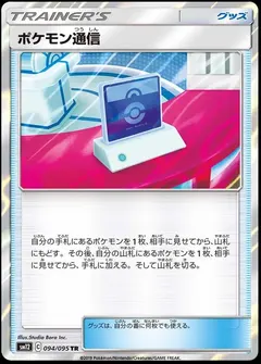 Pokemon Communication #94