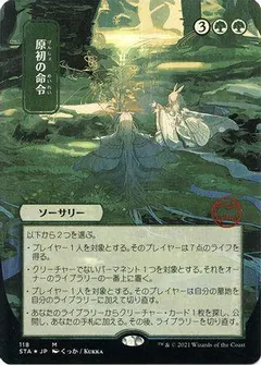 Primal Command [Etched Foil] #55