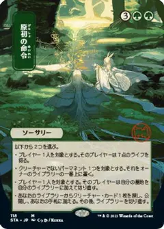 Primal Command [Foil] #55