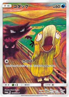 Psyduck #286/SM-P