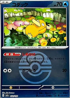 Psyduck [Ball] #32
