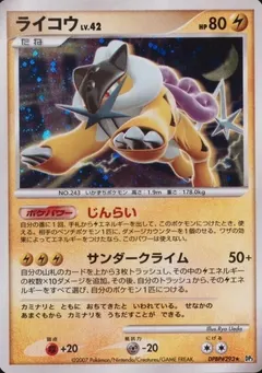 Raikou