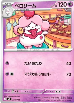 Slurpuff #334
