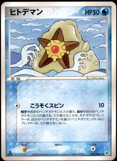 Staryu [1st Edition] #21