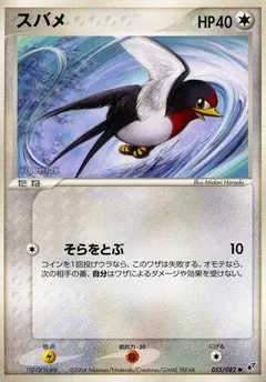 Taillow #55