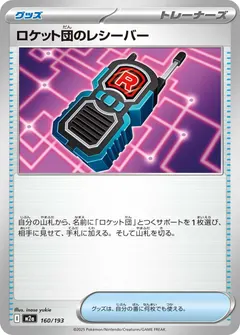 Team Rocket's Transceiver #160