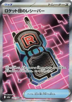 Team Rocket's Transceiver #217