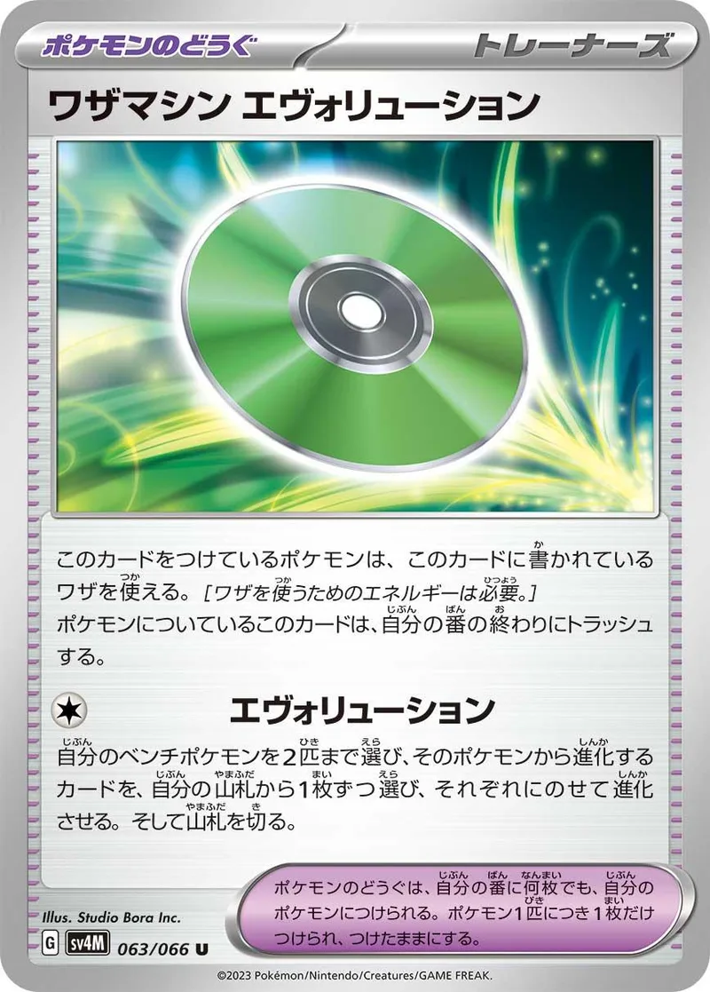Green and silver evolution card with swirling green and blue background art.