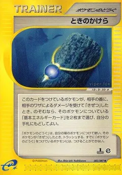Time Shard [1st Edition] #82