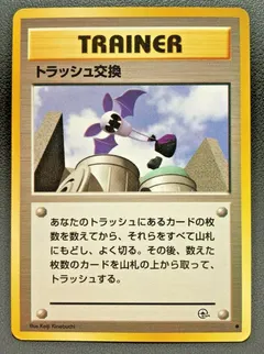 Trash Exchange