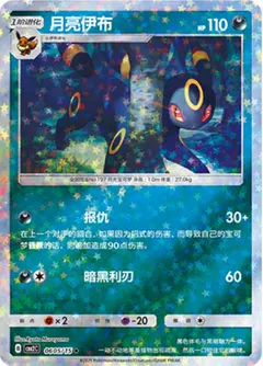 Umbreon [Stars] #605