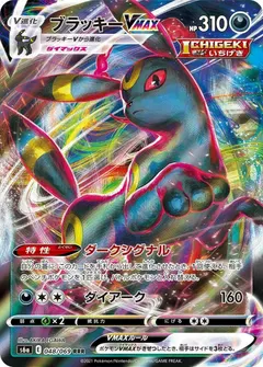 Umbreon VMAX #48