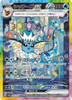 Vaporeon Ex #205