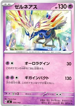Xerneas #335