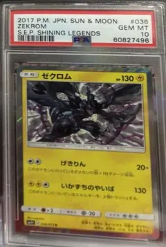 Zekrom #36