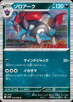 Zoroark #59