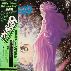 すぎやまこういち* – サイボーグ009 超銀河伝説 (Vinyl, LP)