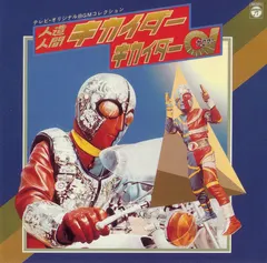 渡辺宙明* – 人造人間キカイダー/キカイダー01 (CD, Limited Edition)
