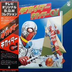 渡辺宙明* – 人造人間キカイダー / キカイダー01 (Vinyl, LP)
