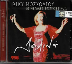Βίκυ Μοσχολιού – Οι Μεγάλες Επιτυχίες Νο 1 - Δειλινά (CD, Album)