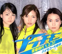 プッチモニ* – 青春時代1. 2. 3!／バイセコー大成功! (CD, Maxi-Single)