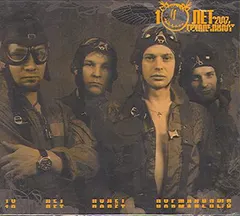 Пилот – 10 Лет Полет Нормальный (CD, Album)