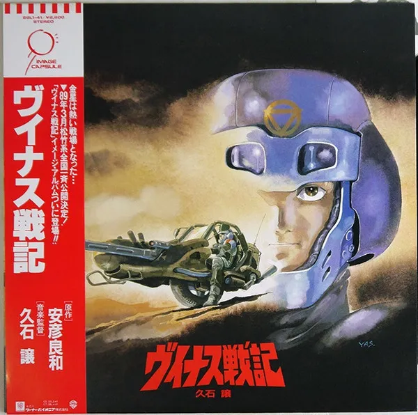 久石譲* – ヴイナス戦記 イメージアルバム