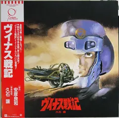 久石譲* – ヴイナス戦記 イメージアルバム (Vinyl, LP)