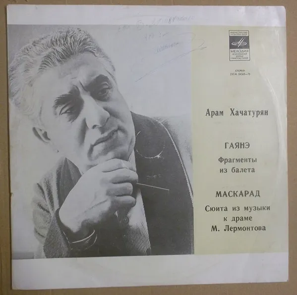 Арам Хачатурян* – Гаянэ - Маскарад