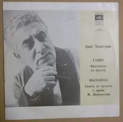 Арам Хачатурян* – Гаянэ - Маскарад (Vinyl, LP)