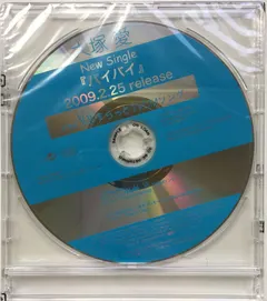 大塚 愛* – バイバイ (CD, Maxi-Single)