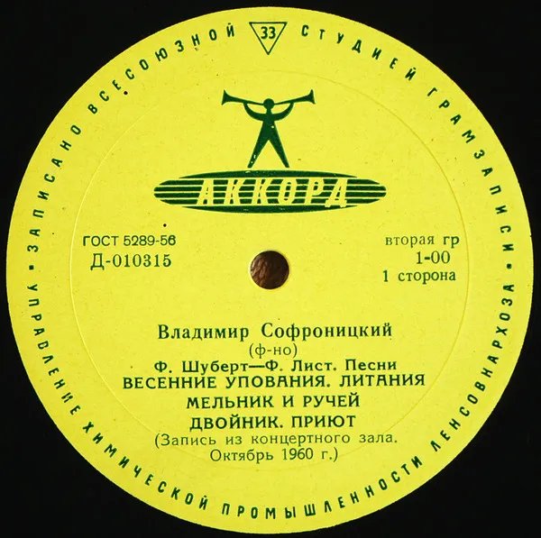 Владимир Софроницкий*, Ф. Шуберт* / Ф. Лист* – Песни / Погребальное Шествие / Сонет Петрарки № 104 / Забытый Вальс №1