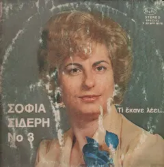 Σοφία Σιδέρη – Τι Έκανε Λέει...; (Vinyl, LP)