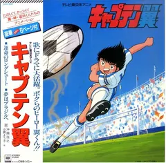 沖田浩之*, 小粥よう子 – キャプテン翼 (Vinyl, LP)
