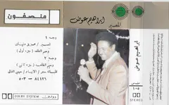 إبراهيم عوض – المصير (Cassette, Album)