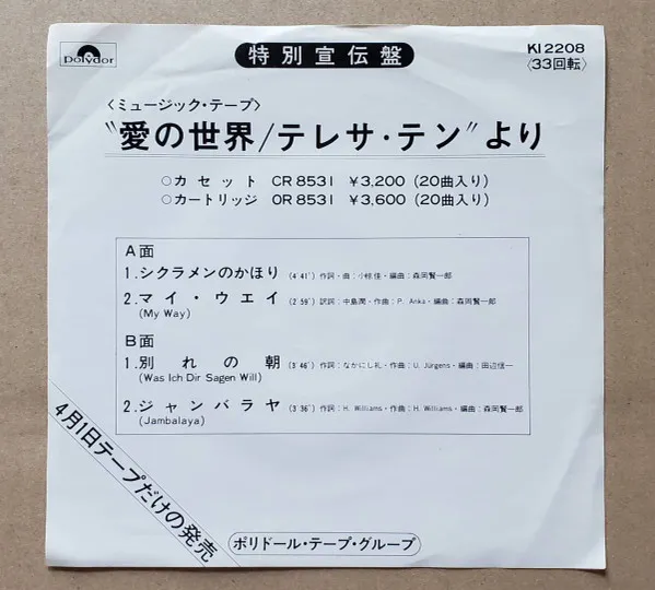 テレサ・テン* – 愛の世界