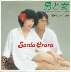 サンタクララ – 男と女 (Vinyl, 7")