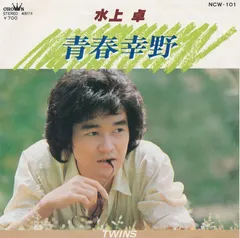 水上 卓 – 青春幸野 (Vinyl, 7")