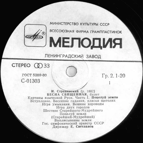 И. Стравинский* – Весна Священная