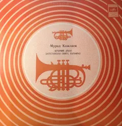 Мурад Кажлаев – Вечерний Арбат. Джазовая и Танцевальная Музыка (Vinyl, LP)