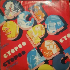 Джеймс Ласт* – Танцуем без перерыва (Vinyl, LP)