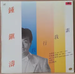 鍾鎭濤* – 我行我素 (Vinyl, LP)