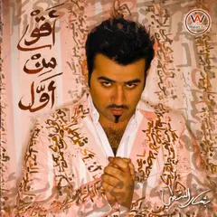 بشار الشطي – أقوى من أول (CD, Album)