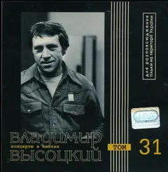 Владимир Высоцкий – Концерты В Казани. (CD, Album)