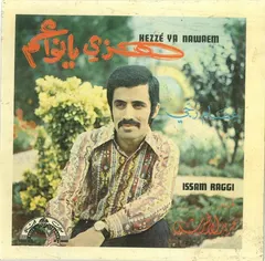 عصام رجي – هزي يا نواعم (Vinyl, 7")